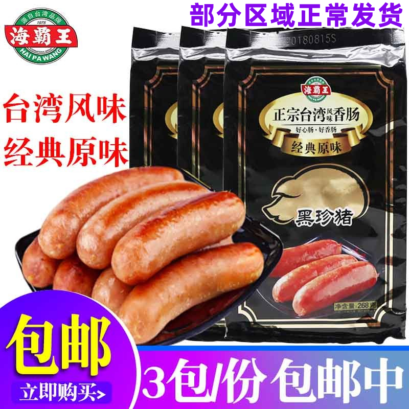 Haibawang black pig flavor sausage 268g*3 packs handmade black pork original flavor grilled sausage hot pot hot dog sausage