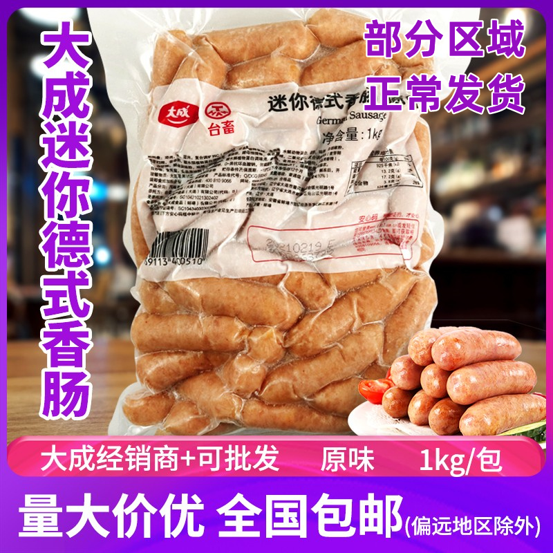 Dacheng Taiwan animal German mini sausage original flavor breakfast sausage barbecue sausage baked food bread hot dog 1kg packaging