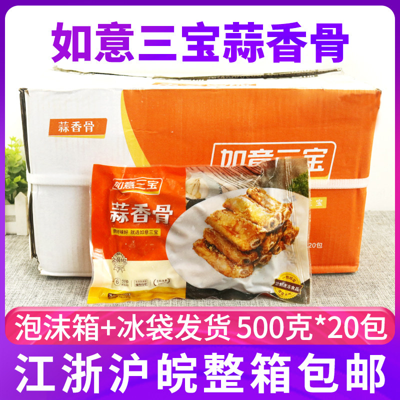 Ruyi Garlic Spiced Bone 500g Bag * 20 whole box fried Sanbao Garlic Spiced Pork Ribs Cured Semi-finished Products