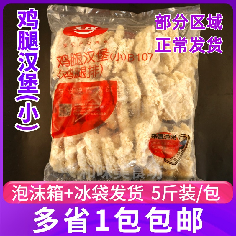 Dacheng Chicken Burger 2 5kg Sister Kitchen Chicken Leg Fort (Small) Chicken Leg Burger Meat Western Food Baking