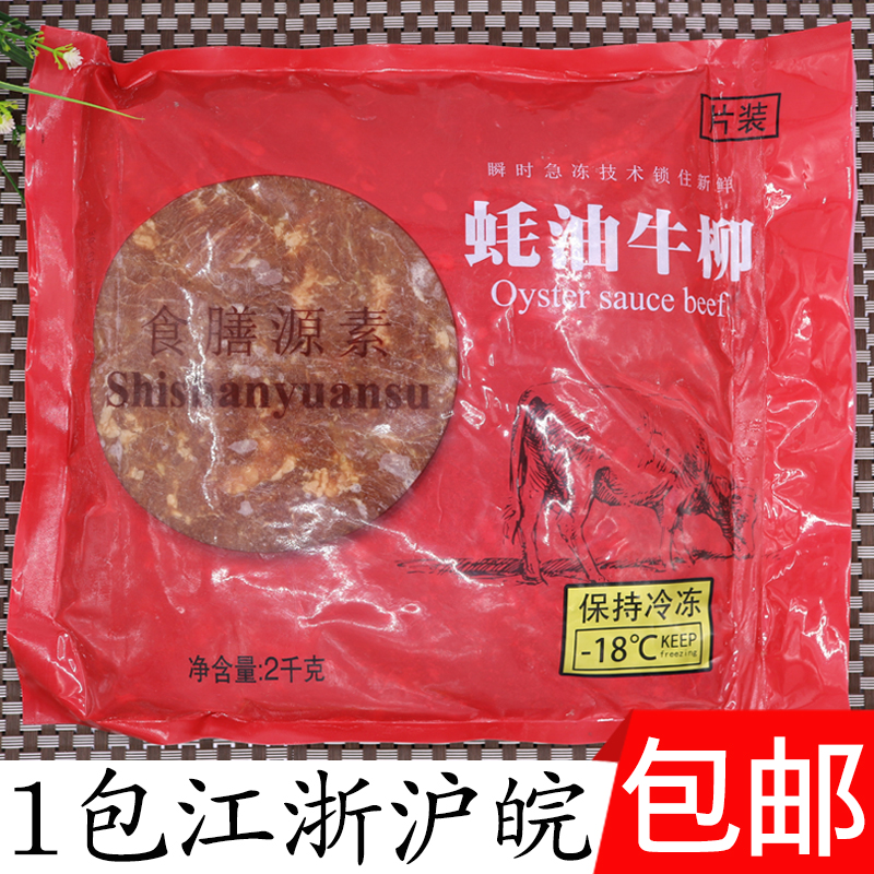 Dietary sources Kitchen Treasure Oyster Willow 4 kg Semi - finished ingredients for salted beef tablets