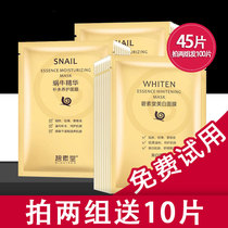 Bei Sutang snail liquid mask whitening yellow gas dark water moisturizing moisturizing acne desalination acne official official