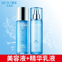 Water password water milk two-piece full set hydrating and moisturizing student female skin care cosmetics flagship store official website