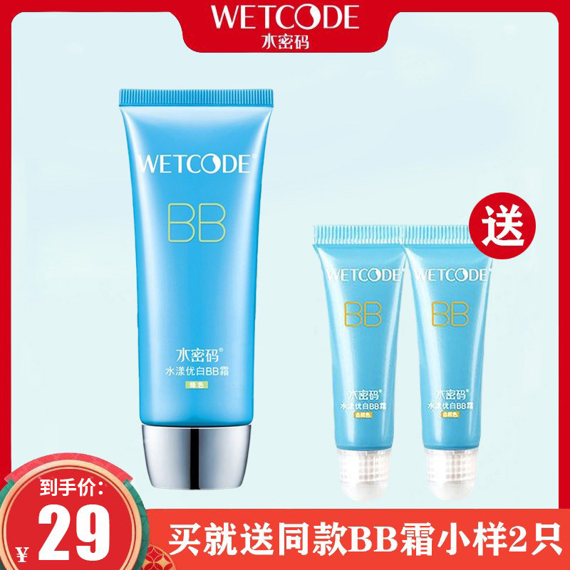 Water Password BB Cream Powder Bottom Liquid Isolation Moisturizing Control Oil Flawless Non-Makeup Lasting Whitening Schoolgirl Flagship Store