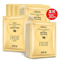30 pieces of snail liquid mask moisturizing whitening whitening yellow gas dark acne shrinking pores female Bi Sutang