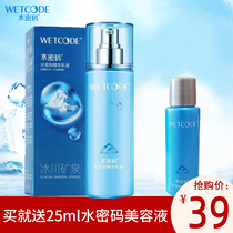 Water password essence lotion moisturizing oil control cream refreshing and non-greasy shrinkage pores female flagship store
