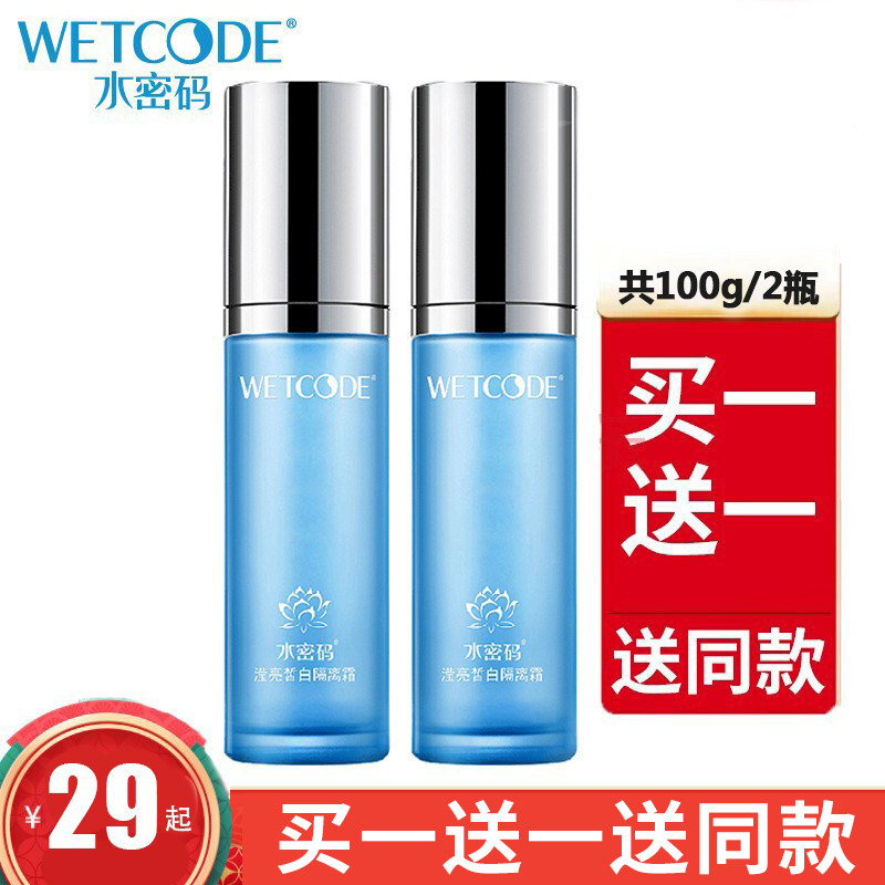Water Cryptography Whitening Isolation Cream Makeup Front Milk Purple Pigment Face Cream Two-in-one Flag Ship Store Official Web Sunscreen Sundew Woman