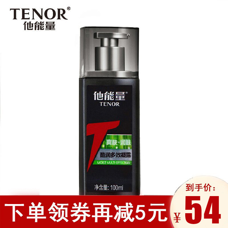 Tanpose men's skin care products He energy Cool and effective Dew Moisturizing Moisturizing Lotion Face Cream Control Oil Acne Clear