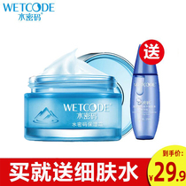 Water password moisturizer female anti-old face cream moisturizing water lock water face cream moisturizing winter mens set