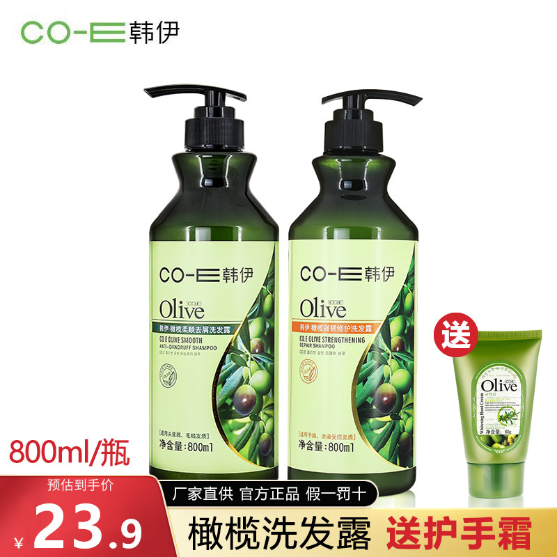 Hanyi olive shampoo discharge oil control to debris itching refreshing fragrance lasting smooth improving fur