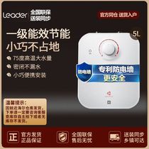 Leader LEC5TP small kitchen treasure household instant hot water storage 5 liters large water capacity energy saving