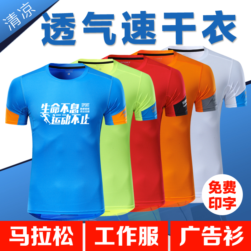 Custom T-shirt quick-drying sports culture advertising shirt overalls diy short-sleeved overalls marathon running printing logo
