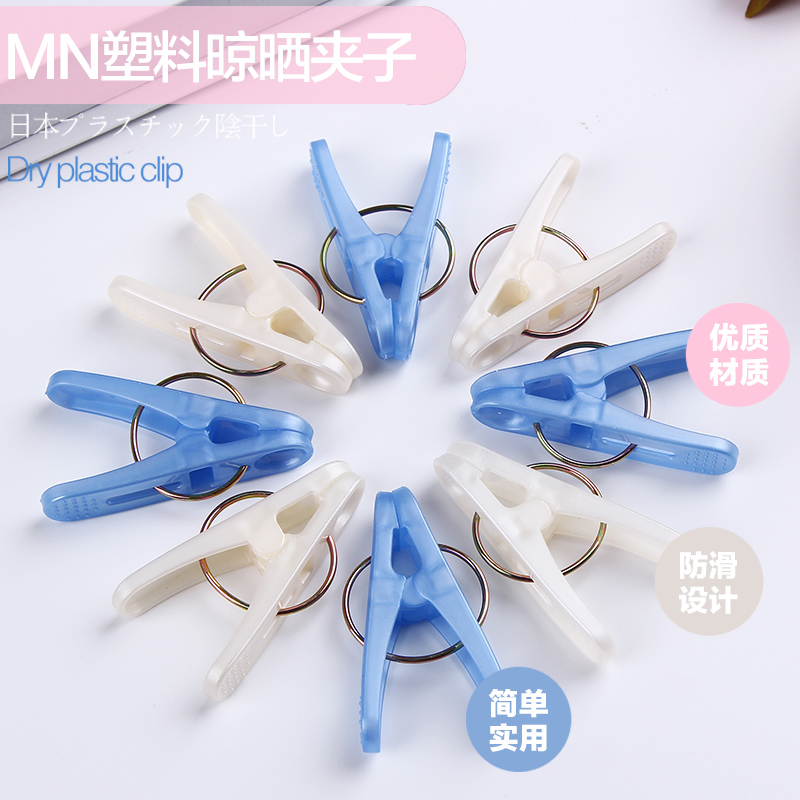 Japan MN small number of clothesline clothes clips drying clip clothespin windproof clip holder Sunning Clips Plastic Clips