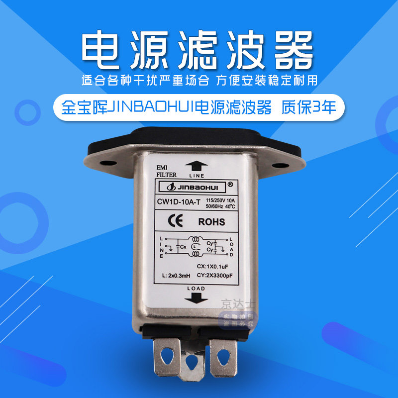 Original Jinbaohui EMI power filter CW1D 6A 10A socket 3 purification interference T single-phase AC 220V