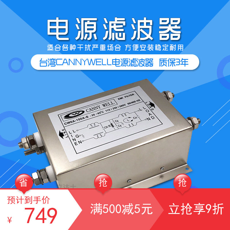 Originally installed CANNYWELL Taiwan emi power filter CW6A 100A single-phase 150 150 220V anti-interference