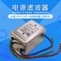CANNYWELLEMI power FILTER CW1D 6A 10A WITH line L AC single phase 220V ANTI-INTERFERENCE