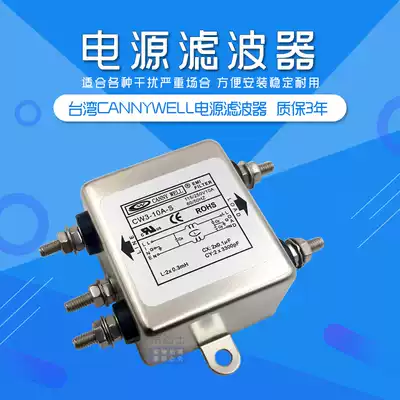 20 Original CANNYWELL Taiwan EMI power filter CW3 L2 10A interference 6 single-phase AC purification S