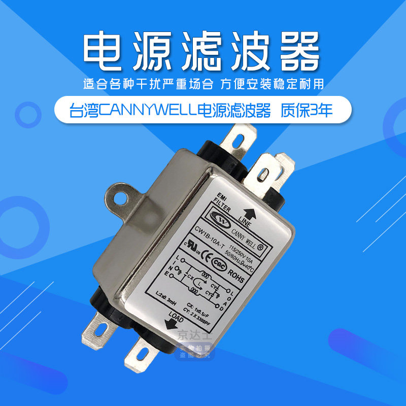 Hot sale Taiwan CANNYWELL power supply EMI filter CW1B 6A 10A T single phase AC 220V purification