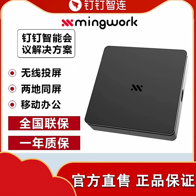 Dingtalk Wireless Screen Projector Ms03K Mingwo Third Generation Conference Box Wired Network Projection Training Business Office