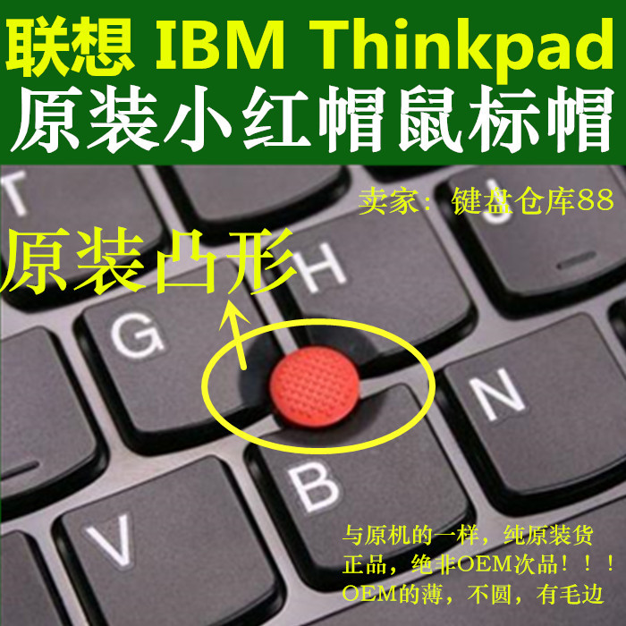 Suitable for Lenovo ThinkPad Little Red Hat Ibm Little Red Dot Original Laptop Mouse Joystick Keyboard Pointing Cap Suitable for Lenovo ThinkPad Little Red Hat Ibm Little Red Dot Original Laptop Mouse Joystick Keyboard Pointing Cap