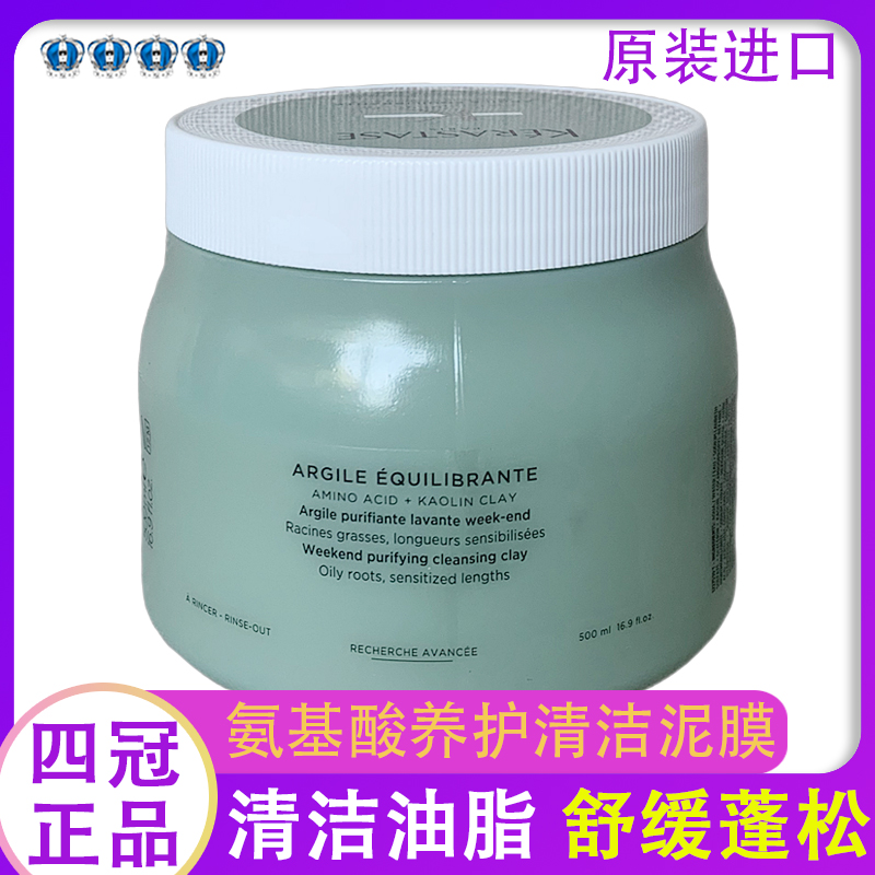 Carchy scalp series amino acid maintenance cleaning mud film 500ml deep cleaning and control oil scalp conditioning import