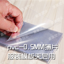 PVC transparent sheet PVC rubber board clothing template consumables 0 5MM thin sheet clothing template for interlayer
