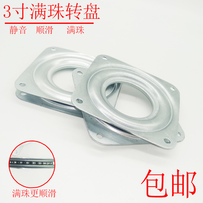 Turntable furniture sofa swivel chair TV computer desk turntable 3 inch full bead thickened bearing universal rotation