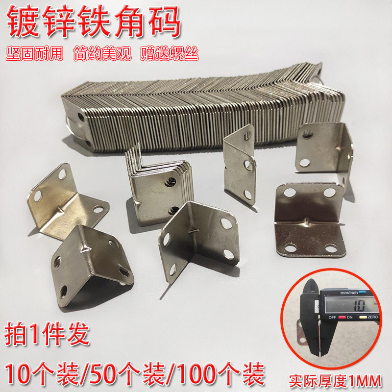 Iron angle code wood plank table and chair overall cabinet wardrobe fixed connector 90 degree right angle iron laminate support L-shaped partition