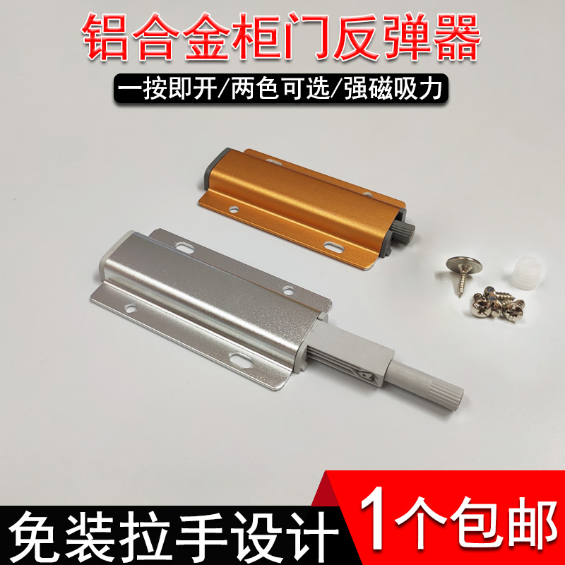 Pull-free hand cabinet door rebound stealth door magnetic suction bead pressing ballaster drawer overall cabinet automatic bullet