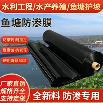 Fish pond anti-seepage membrane geomembrane fish pond slope protection tarpaulin aquaculture special black plastic cloth composite thickened plastic film