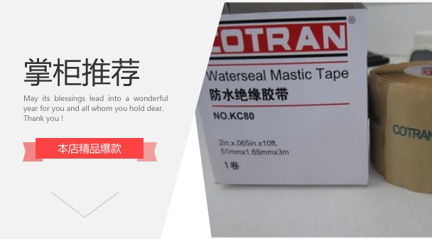 Brand new cogenesis COTRAN cogenesis KC80 waterproof insulating adhesive tape Electrical rubberized adhesive clay adhesive tape