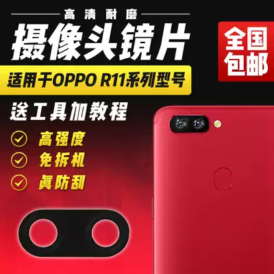 Suitable for OPPO R11 T S SP Plus camera glass lens Original rear camera lens cover mirror