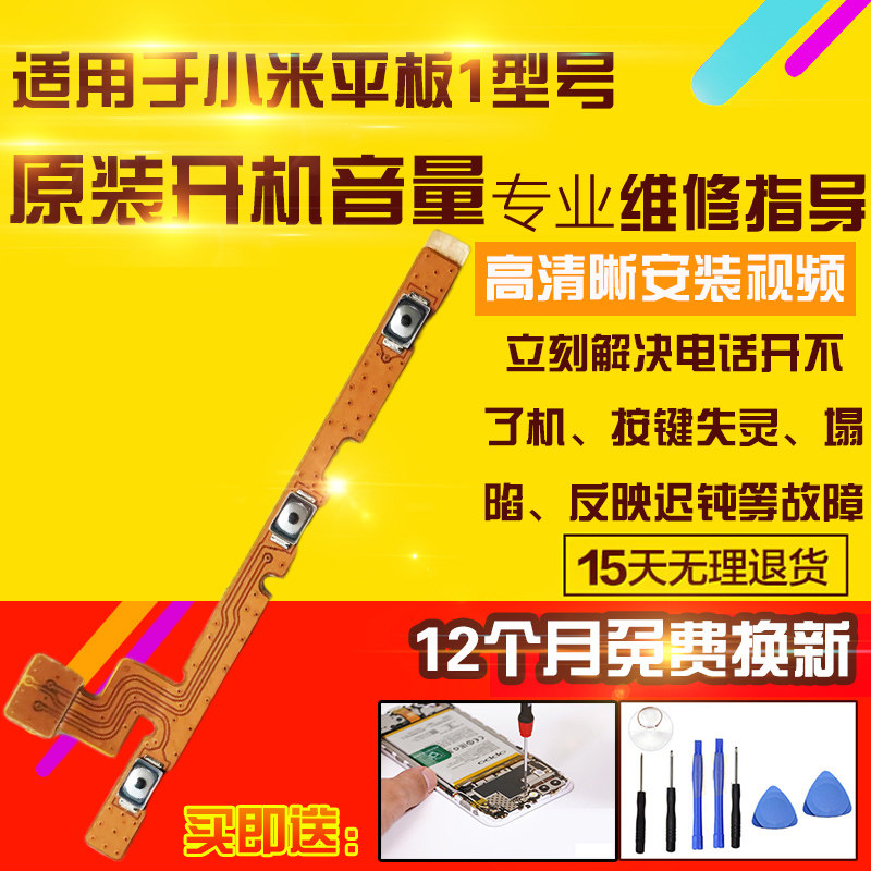 Suitable for millet tablet 2 3 boot volume cable side key switch power lock screen plus emission reduction line original