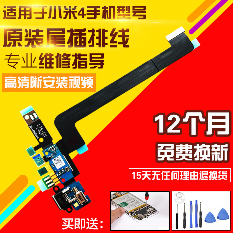 Suitable for Xiaomi 4 tail intercalation flat cable rice 4 transmitter charging USB connector vibrator flat plate original dress