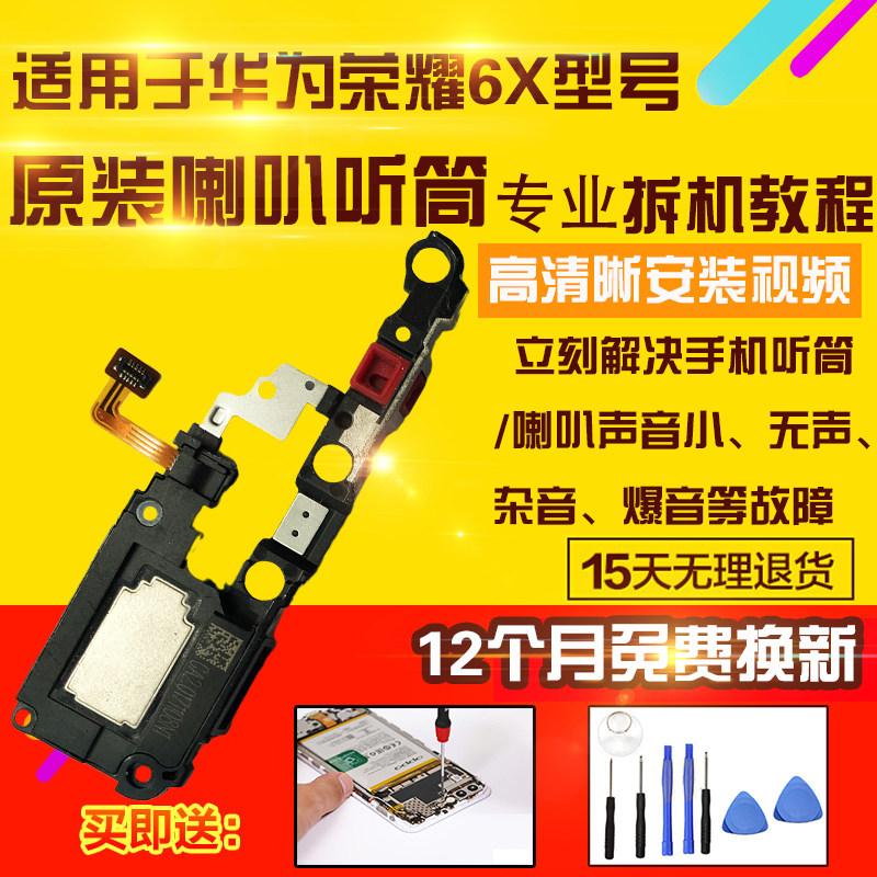 Suitable for Huawei glory Play 6X trumpeter assembly BLN-AL10 external loudspeaker Receiver Vibrator Original