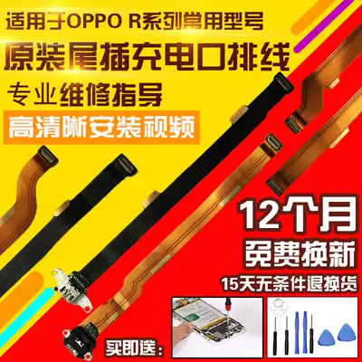 Suitable for OPPO R9PLUS R11S SK Splus r15 R17PRO charging tail plug small board cable original