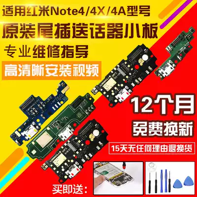 Suitable for red rice 4 4X 4A Note4X tail plug small board transmitter charging port small board motherboard cable original