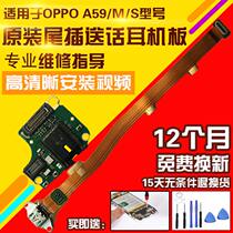 Applicable to OPPO A59 M S tail plug charging cable transmitter earphone hole small board light signal antenna original
