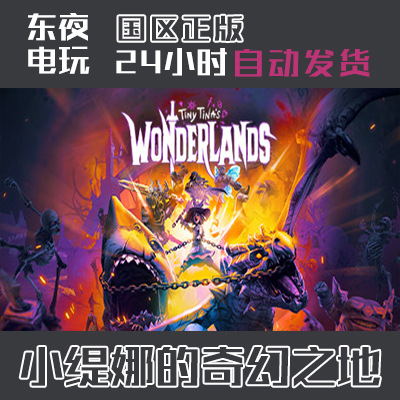 Steam Genuine Tiny Tinas Wonderlands China Region Key