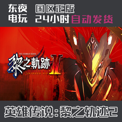 Steam Genuine Version | Heroic Legend: Li's Trail 2: Crimson Sin China Region Key Activation Code
