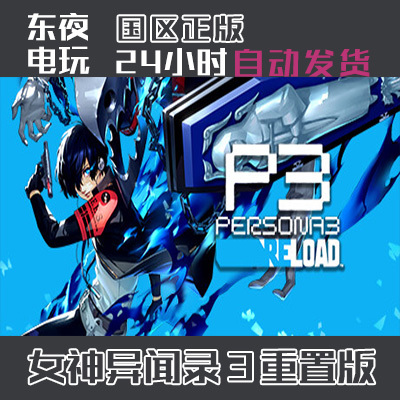 Steam Genuine Version | Persona 3 Reload P3R Persona 3 Reload China Region Key