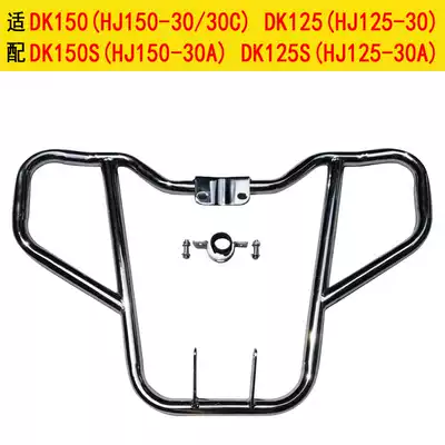 DK150S 125S HJ125 150-30-30a locomotive bumper safety bar