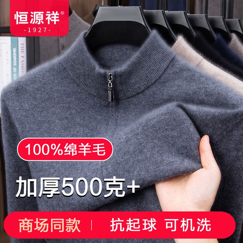 Hengyuanxiang Winter Wool Sweater for Men, 100% Pure Wool, Half-Zip Knitwear, Thickened and Warm Cashmere Sweater Hengyuanxiang Winter Wool Sweater for Men, 100% Pure Wool, Half-Zip Knitwear, Thickened and Warm Cashmere Sweater