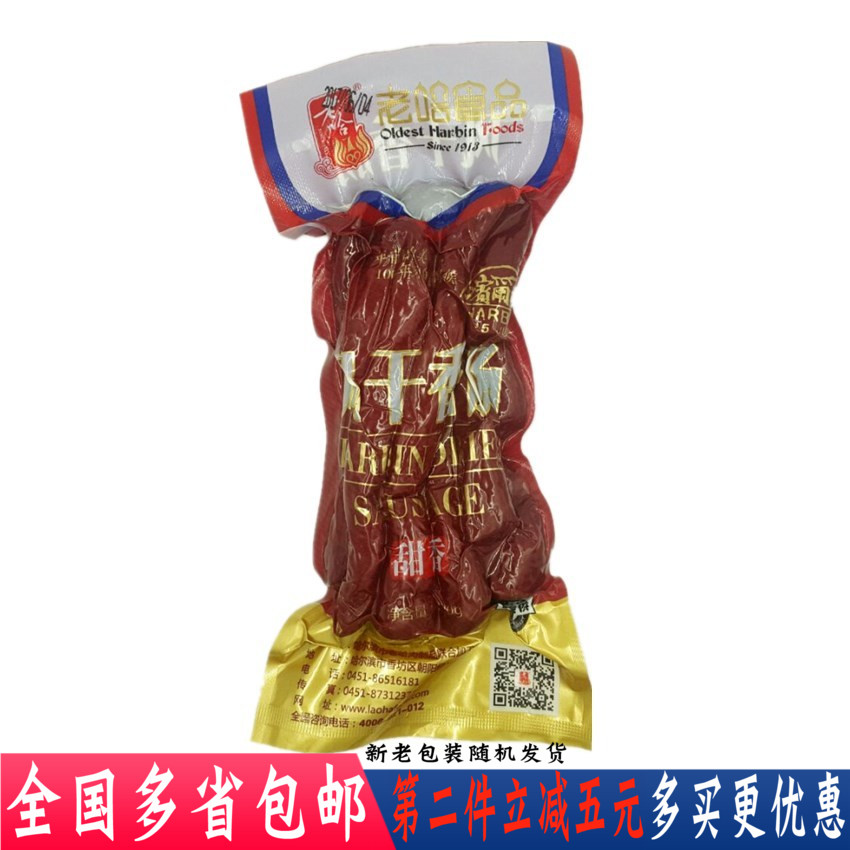 Old Hardy - coloured sausage 500g dry sausage Harbin flavored sausage sausage sausage sausage sausage