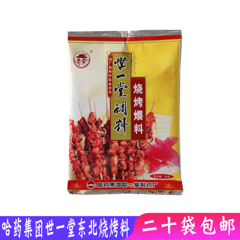 Authentic Kazakh Medicine Group World of Seasoning Barbecue Simmering Bull goat meat string stock 30 gr 20 Bag roast seasoning