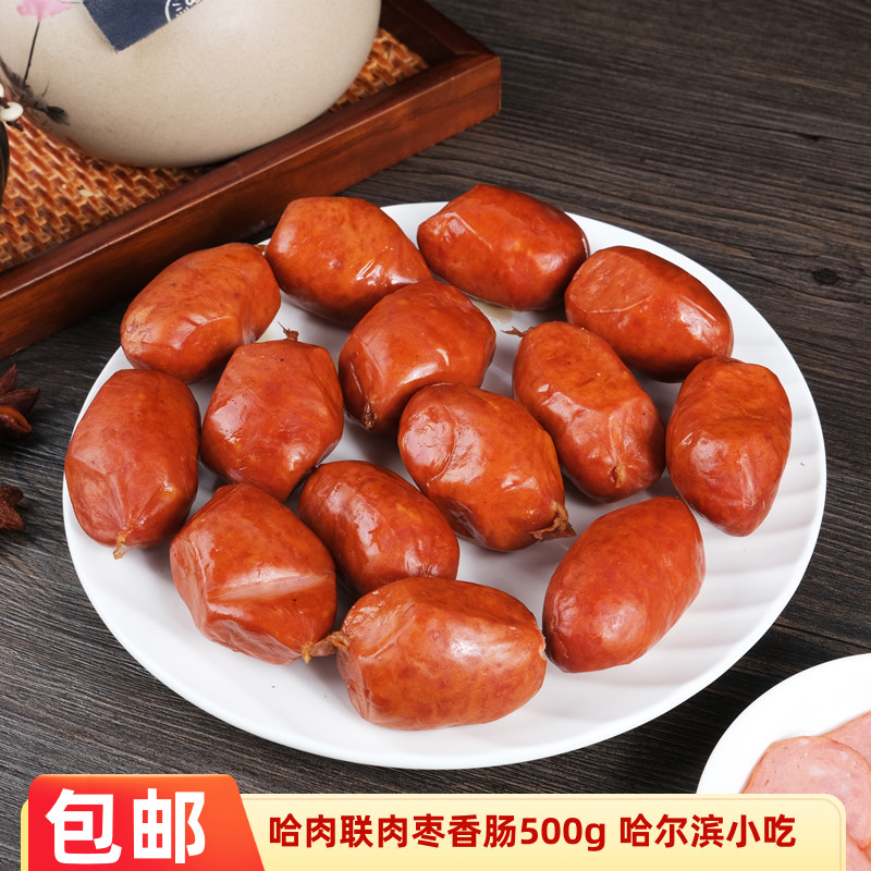 Harbin meat joint honey jujube sausage authentic Harbin red sausage Northeast specialty children's lean meat jujube sausage small snacks 500g