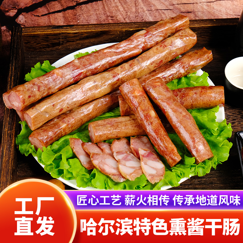 Better Northeast Flavor Dry Sausage Sausage 500g Air-dried Sausage Harbin Red Sausage Wine Fragrant Dry Intestine Homemade Dry Intestine-Taobao