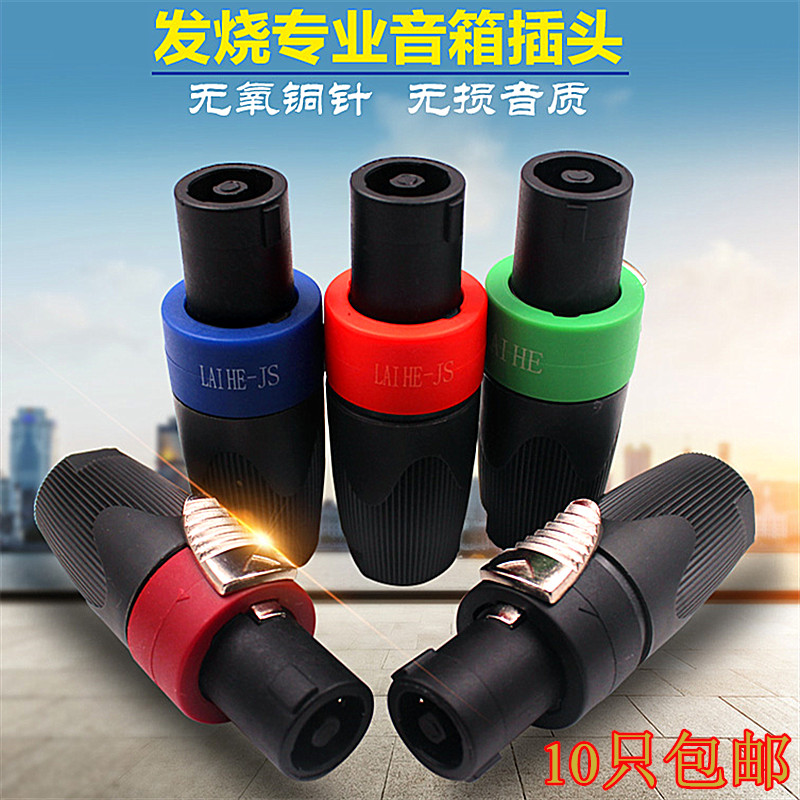 Four-core sound professional speaker plug NL4FC joint Cannon head 6 5 plug Ohm plug horn wire joint-Taobao