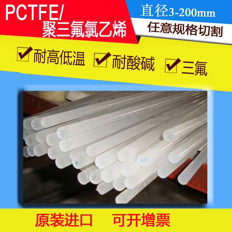 Polytetrafluoroethylene Rod Imported Natural Color Translucent Pctfe Rod Pvdf Rod Pfa Rod Pctfe Rod Polytetrafluoroethylene