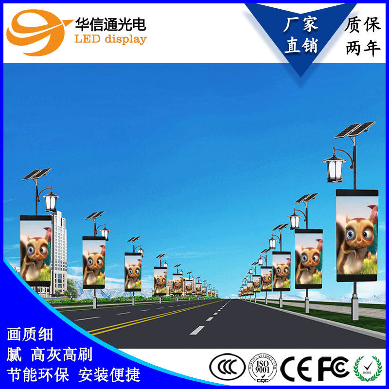 led light pole screen wirelessly controls the smart city street lamp advertising display remotely control 4G wifi display
